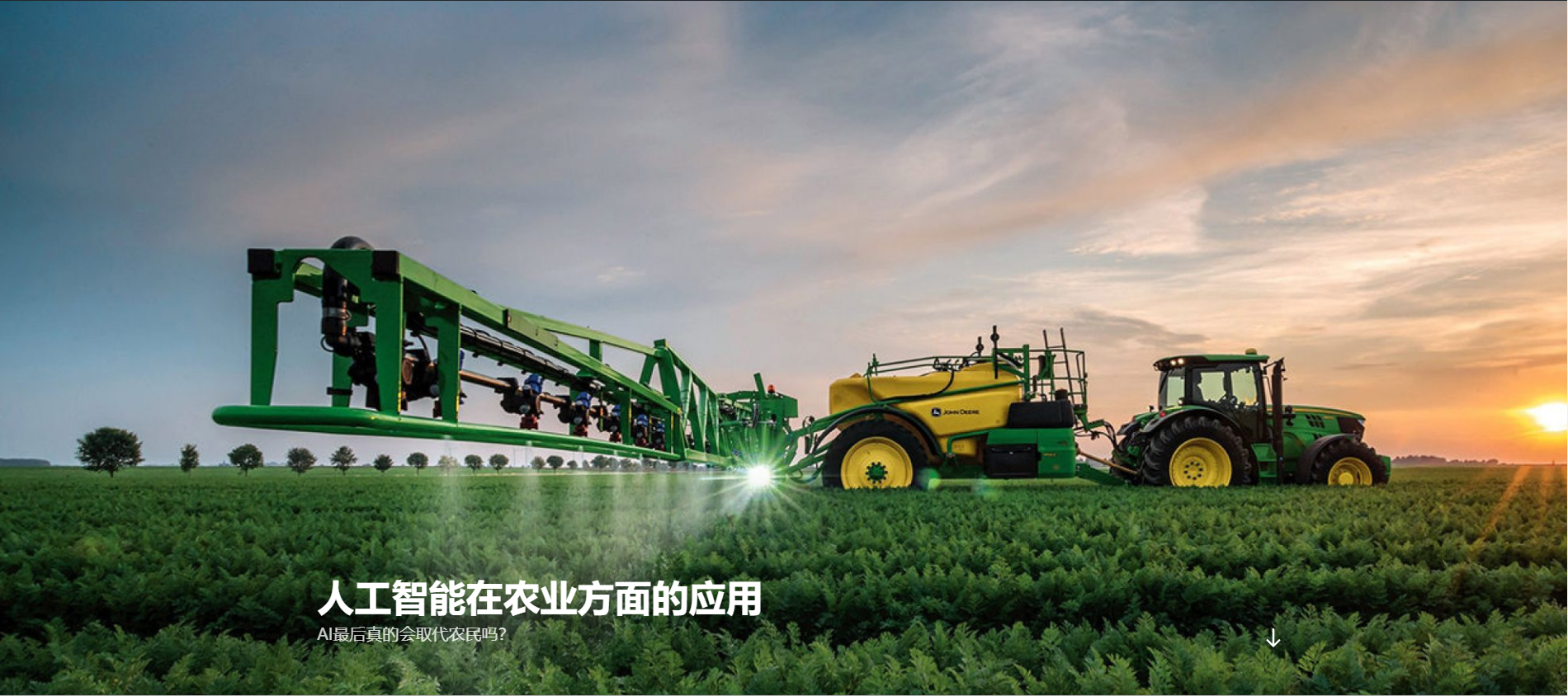 ai应用网站作品-机械自动化学院-机械2004-贾图南-人工智能在农业方面