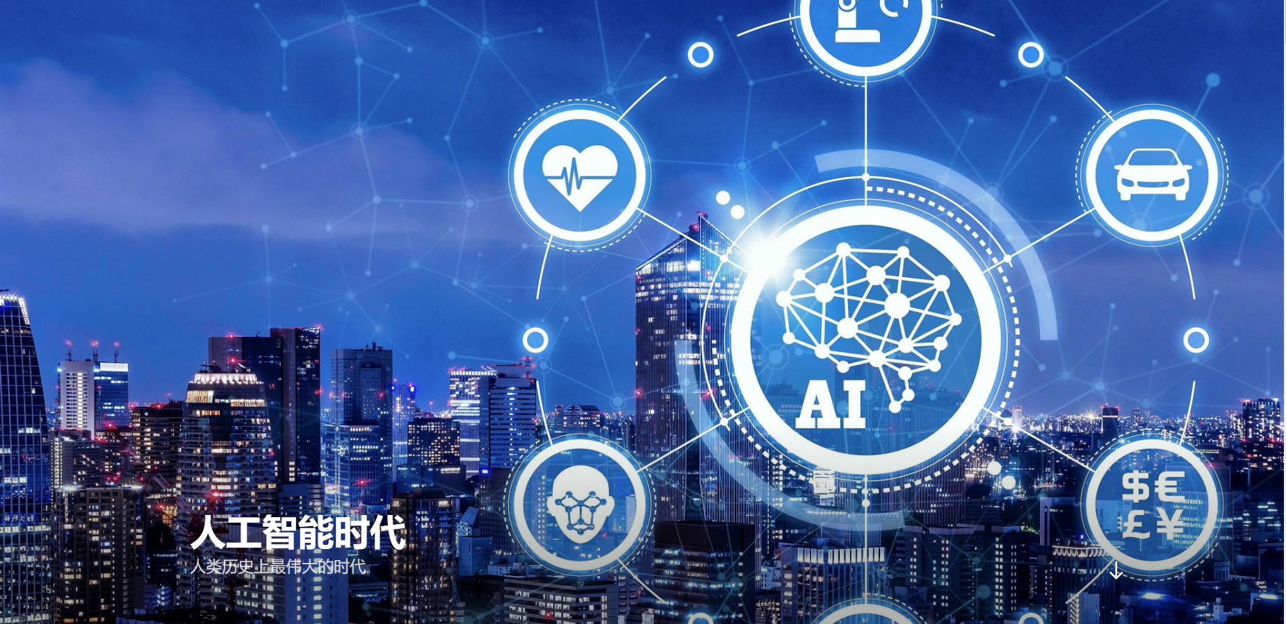 ai应用网站作品_计算机科学与技术学院_计算机1903班_何欣怡_人工智能